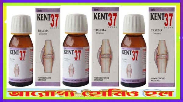 কেন্ট ৩৭ (হাড়ের পেশীর স্নায়ু রোগে কার্যকর)
