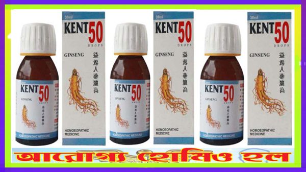 কেন্ট ৫০ (যৌন শক্তি বৃদ্ধিতে কার্যকর)