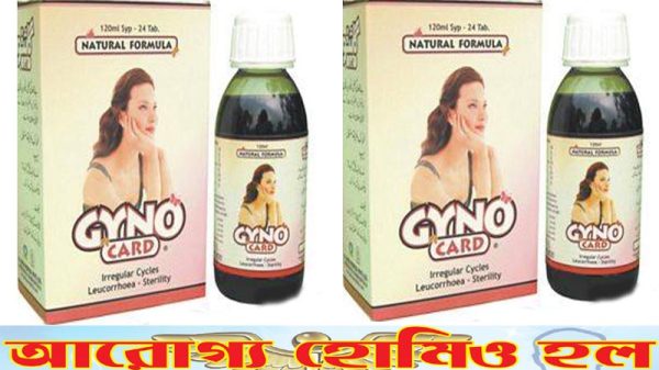 গাইনো কার্ড সিরাপ (শ্বেত প্রদর ও মাসিকের সম্যাসায় টনিক)