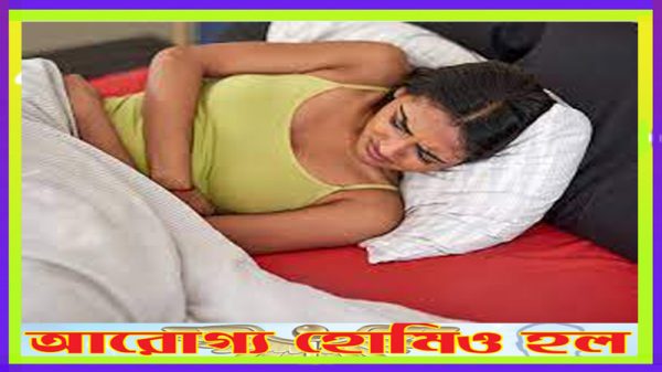 অতিরিক্ত ঋতুস্রাবে অবহেলা করলে ফল হতে পারে মারাত্মক