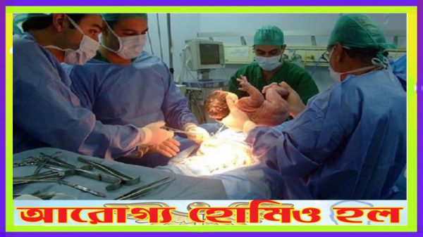 সিজার ও জরায়ু সমস্যা নিয়ে গুরুত্বপূর্ণ নানা তথ্য