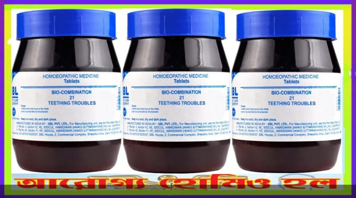 বায়ো কম্বিনেশন ২১ (দাঁত উঠতে বিলম্বিত ও ডায়রিয়া)