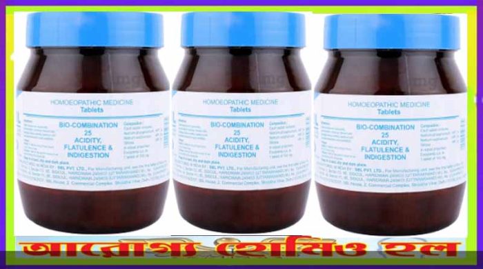 বায়ো কম্বিনেশন ২৫ (অম্লতা, পেট ফাঁপা ও বদহজম)
