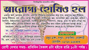 বায়ো কম্বিনেশন ২৫ (অম্লতা, পেট ফাঁপা ও বদহজম)