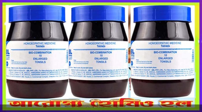 বায়ো কম্বিনেশন ১০ (টনসিল)