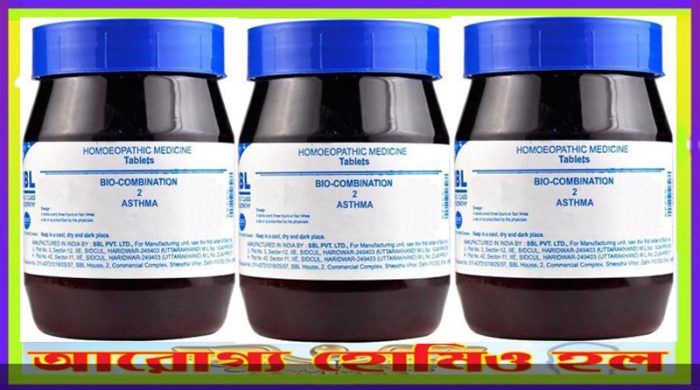 বায়ো কম্বিনেশন ২ (হাঁপানি এবং অ্যাজমা)