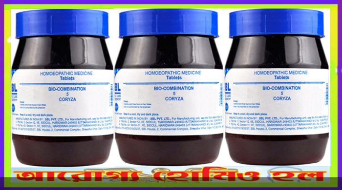 বায়ো-কম্বিনেশন ৫ (সর্দি)