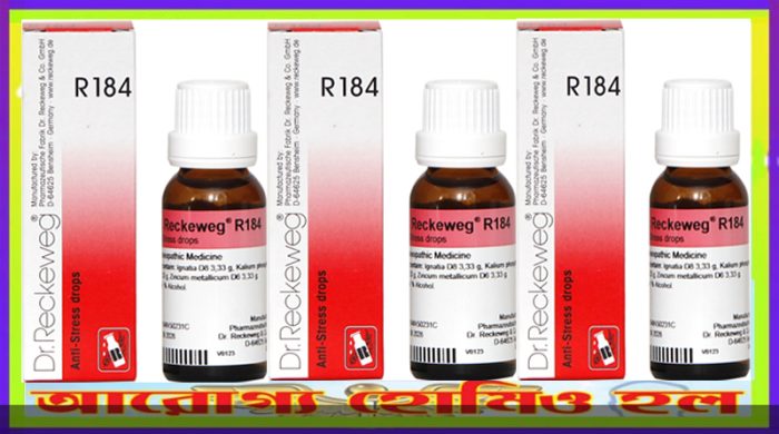 আর ১৮৪ (উদ্বেগ, ঘুম এবং মানসিক)