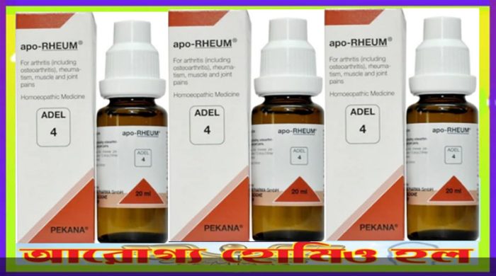 অ্যাডাল-৪ (আর্থ্রাইটিস, পেশীর জয়েন্টের ব্যথা)