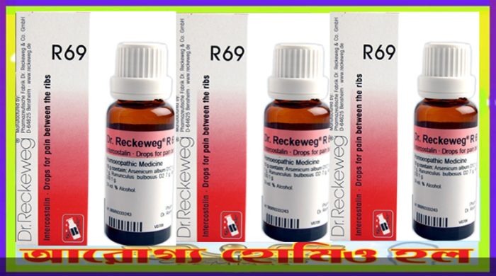 আর ৬৯ (পাঁজরের ব্যথা ড্রপস)