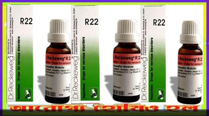 আর - 22 (স্নায়ু ব্যাধি)