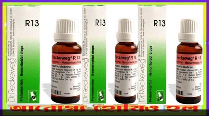 আর ১৩ (পাইলস ড্রপস)