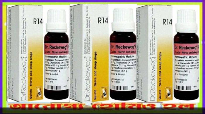 আর - ১৪ (নার্ভ এবং ঘুম ড্রপ)