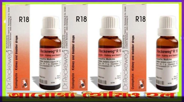 আর - ১৮ (কিডনি এবং মূত্রাশ ড্রপ)