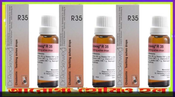 আর ৩৫ (দাঁতে ব্যথা)