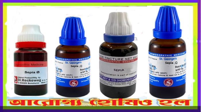 সিপিয়া Q হোমিওপ্যাথি মাদার টিংচার 