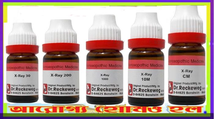 এক্স-রে হোমিওপ্যাথি ডাইলেশন ৩০, 200, ১এম, ১০এম, সিএম