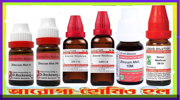 জিঙ্কাম মেটালিকাম ৬,২সি, ১এম, ১০এম, সিএম