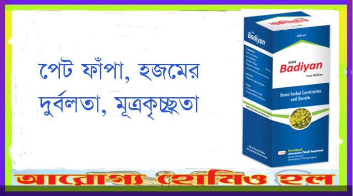 আরক বাদিয়ান –Aro Badiyan