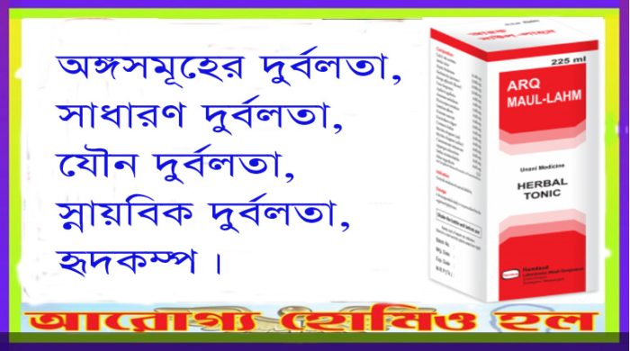 আরক মাউল্-লাহম Arq. Maul Lahm