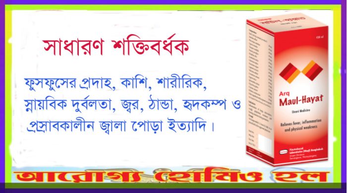 আরক মাউল্-হায়াত - ARQ  MAUL HAYAT