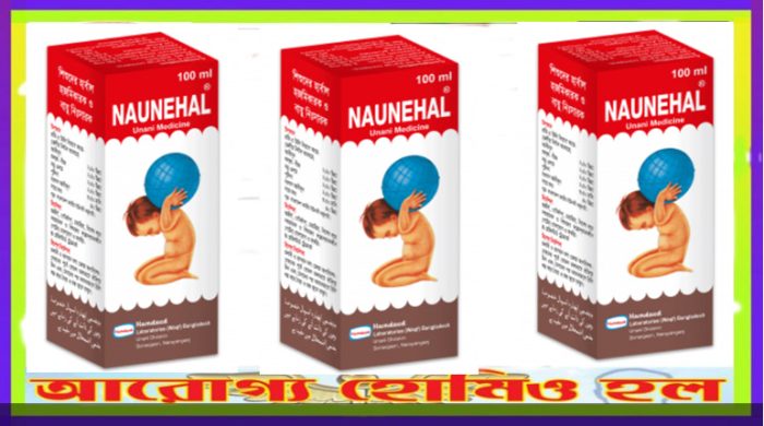 নওনেহাল ( NAUNEHAL)