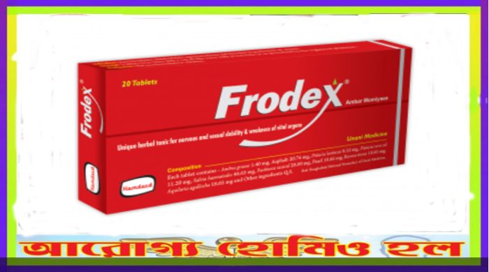 ফ্রোডেক্স (FRODEX) লিঙ্গোত্থানজনিত সমস্যা কার্যকর।