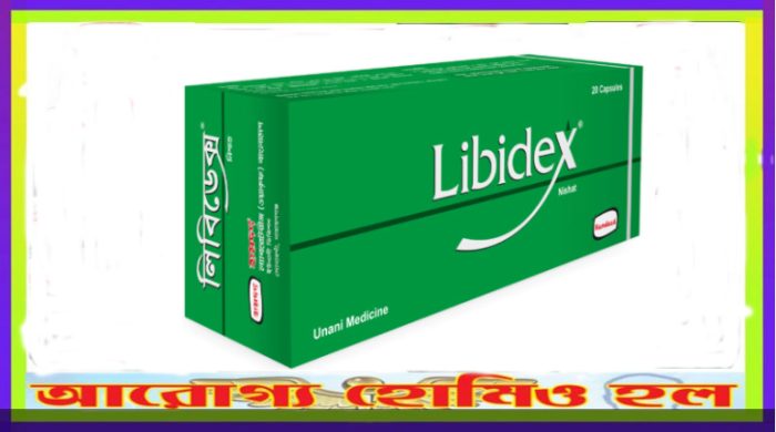 লিবিডেক্স (LIBIDEX) ক্যাপসুল, যৌনাকাঙ্খা বৃদ্ধি করে