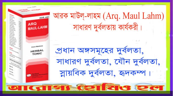 আরক মাউল্-লাহম Arq. Maul Lahm