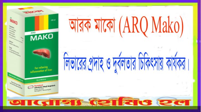 আরক মাকো-(ARQ Mako)