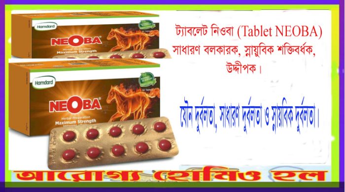 ট্যাবলেট নিওবা (Tablet NEOBA)