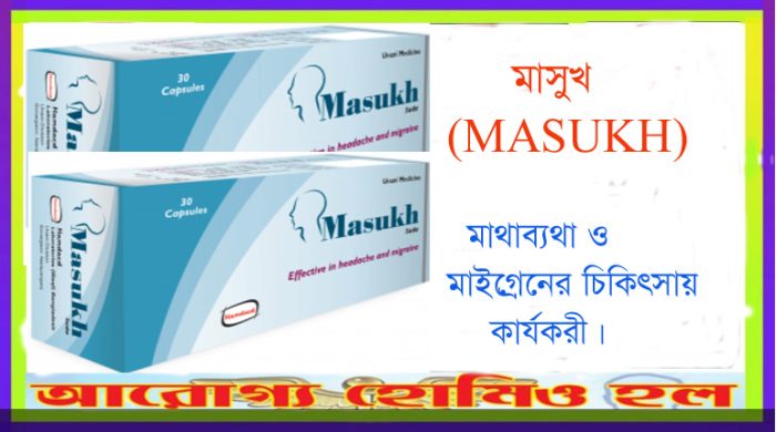 মাসুখ–MASUKH