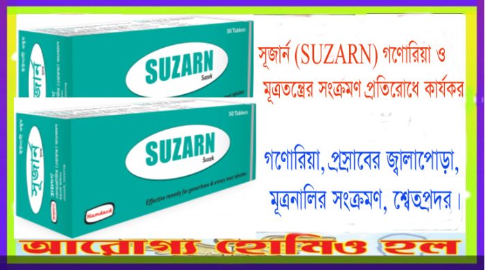 সূজার্ন–SUZARN